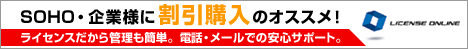トレンドマイクロ製品の企業向けライセンス購入